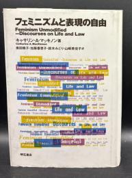 フェミニズムと表現の自由