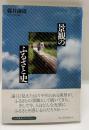 景観のふるさと史