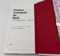 フランス式クリスマス・プレゼント