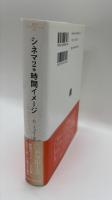 シネマ２＊時間イメージ