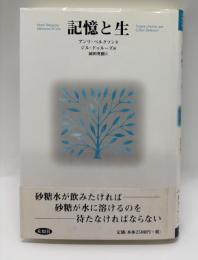 記憶と生