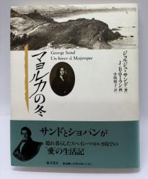 マヨルカの冬