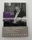 ジェイムズ・ジョイスと東洋 : 『フィネガンズ・ウェイク』への道しるべ