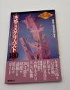 本格ミステリ・ベスト100 : 1975-1994