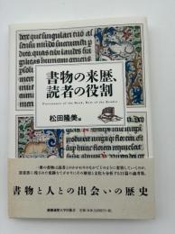 書物の来歴、読者の役割 = Provenance of the Book,Role of the Reader