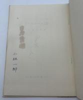ギヨーム・アポリネール詩集『アルコール』論