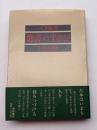 古本随筆　漁書のすさび