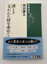 謎とき『失われた時を求めて』
