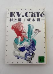 EV.Café : 超進化論
