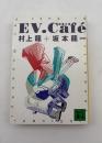 EV.Café : 超進化論