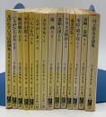 川上澄生全集　全14巻揃い