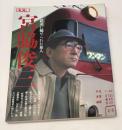 宮脇俊三 : 鉄道に魅せられた旅人
