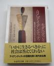 モダニティと自己アイデンティティ　後期近代における自己と社会