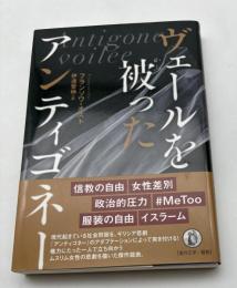 ヴェールを被ったアンティゴネー