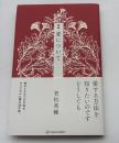 愛について : 詩集