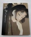 うらめしや～、冥途のみやげ展 : 全生庵・三遊亭圓朝幽霊画コレクションを中心に