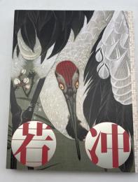 生誕300年記念　若冲展