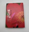 何か言ったか : 魂の一行詩