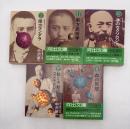 南方熊楠コレクション　全5冊揃い