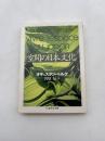 空間の日本文化