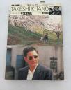 フィルムメーカーズ2 北野武 TAKESHI KITANO
