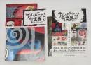 ティム・バートンの世界　THE WORLD OF TIM BURTON