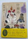 付喪神