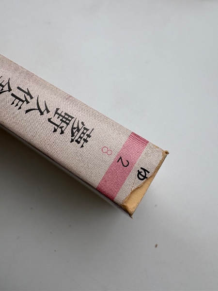 【初版多数】夢野久作全集 全11巻セット ちくま文庫 夢野久作全集 全11巻揃い | 夢野 久作【著】 | 筑摩書房 | ¥10,000