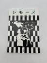 シモーヌ VOL.2 特集:メアリー・カサット