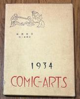 新漫画派集団漫画年鑑 【限定初版本】