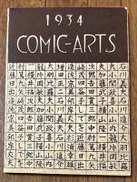 新漫画派集団漫画年鑑 【限定初版本】