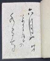 古今俳句俳畫 【特製版 赤松柳史毛筆署名・落款・句・画入り】