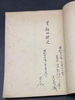 果園文庫蔵書目録　【限定非売本】