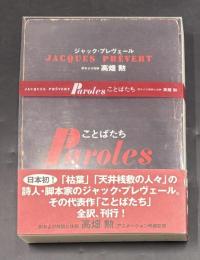 ことばたち　「解説と注釈」共全2冊