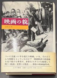 映画の貌