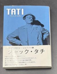 ジャック・タチ
