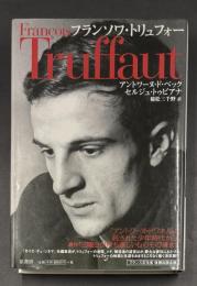 フランソワ・トリュフォー