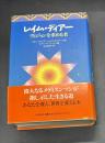 レイム・ディアー : ヴィジョンを求める者