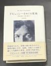 ドビュッシーをめぐる変奏 : 印象主義から遠く離れて