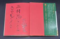おもちゃ絵 : 江戸庶民のエスプリとデザイン【四代目いせ辰サイン入り】