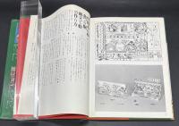 おもちゃ絵 : 江戸庶民のエスプリとデザイン【四代目いせ辰サイン入り】