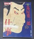 蔦屋重三郎の仕事
