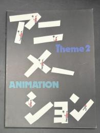 アニメーション　映像工夫館展テーマ2