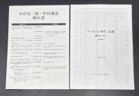 デジタル小津安二郎展 : キャメラマン厚田雄春の視