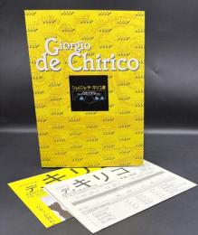 ジョルジョ・デ・キリコ展