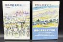 群馬県農業史　上下全2冊揃