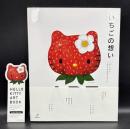 いちごの想い