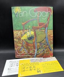 ゴッホとゴーギャン展