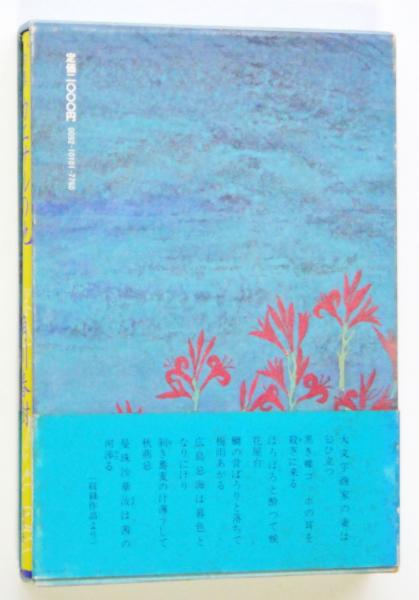 角川春樹 第１句集「 カエサルの地 」初版 箱 カバー 帯付き カエサルの地 : 句集 ＜角川春樹第一句集＞(角川春樹 著・柴田長俊
