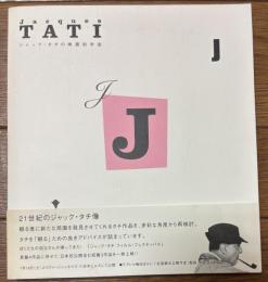 ジャック・タチの映画的宇宙 : Jacques Tati